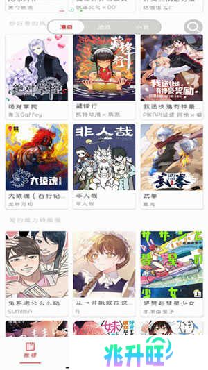 亲亲漫画截图