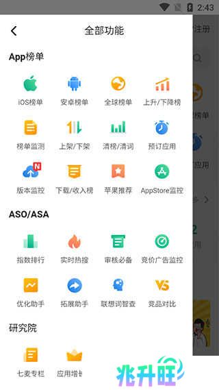 七麦数据