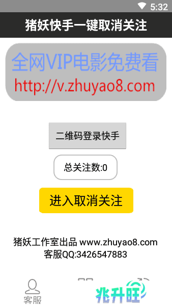 快手取消关注软件app