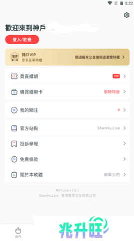 神户live聚合盒子