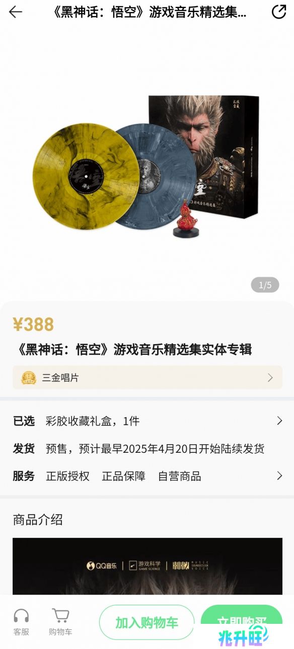 《黑神话悟空》实体音乐专辑预售 4月20日起陆续发货