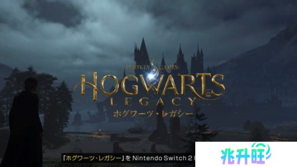 《霍格沃茨之遗》官宣登陆Switch2！随时随地畅玩