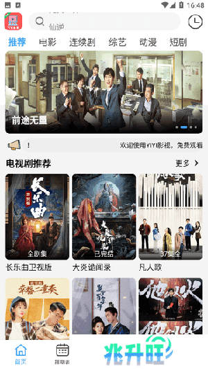 YIYI影视APP官方下载安卓最新版-YIYI影视APP正版下载官方免费追剧v4.1.5