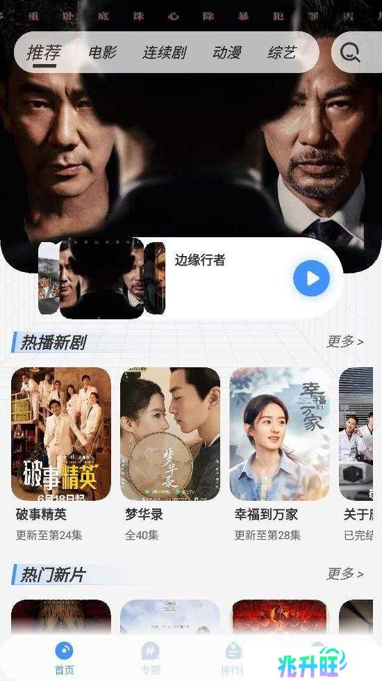 悠悠影视app