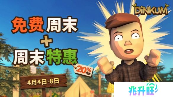 KRAFTON旗下《Dinkum（金垦小镇）》加入Steam免费周末活动