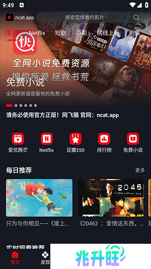 网飞猫APP下载官方正版免费追剧-网飞猫APP2024最新版下载免费版v3.1.0