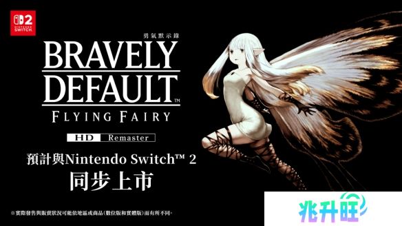 游戏《勇气默示录》宣布与Nintendo Switch 2同步发售