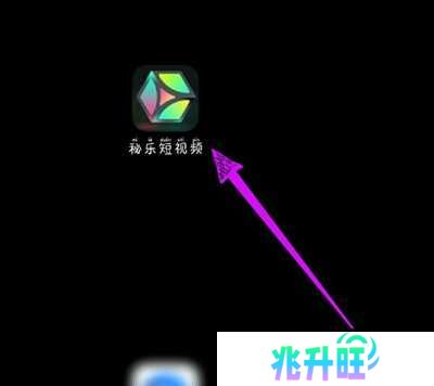 秘乐短视频赚钱方法图