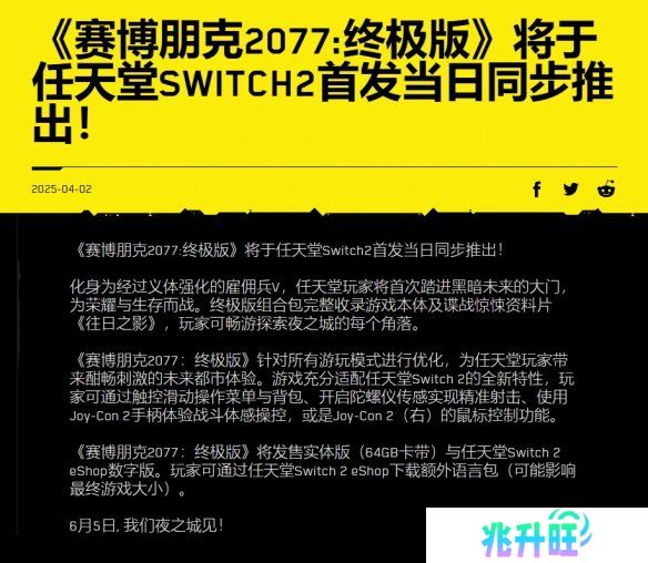 CDPR宣布将为Switch2版《赛博朋克2077》推出64G卡带