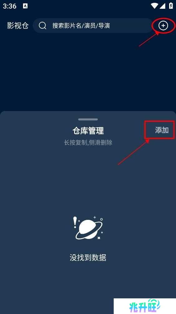 影视仓手机版使用教程