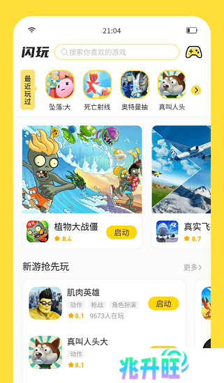 闪玩2022最新版免广告