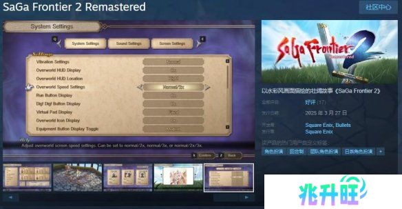 《沙加开拓者2：复刻版》上线Steam！国区售价198元