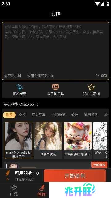 羽画ai