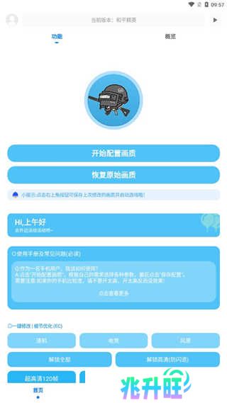 KN画质助手app使用教程1