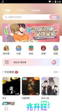 哇塞fm手机版