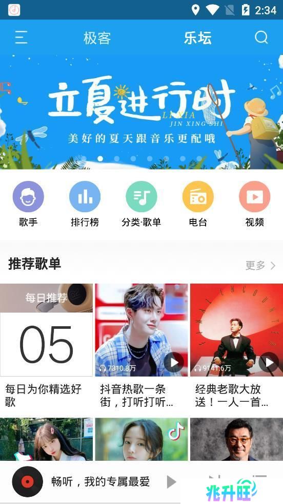 畅听音乐app