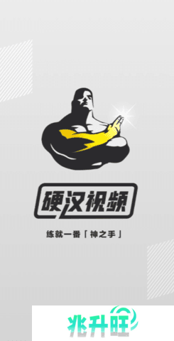 硬汉视频