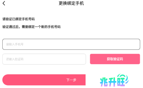 九秀直播怎么解绑手机号4
