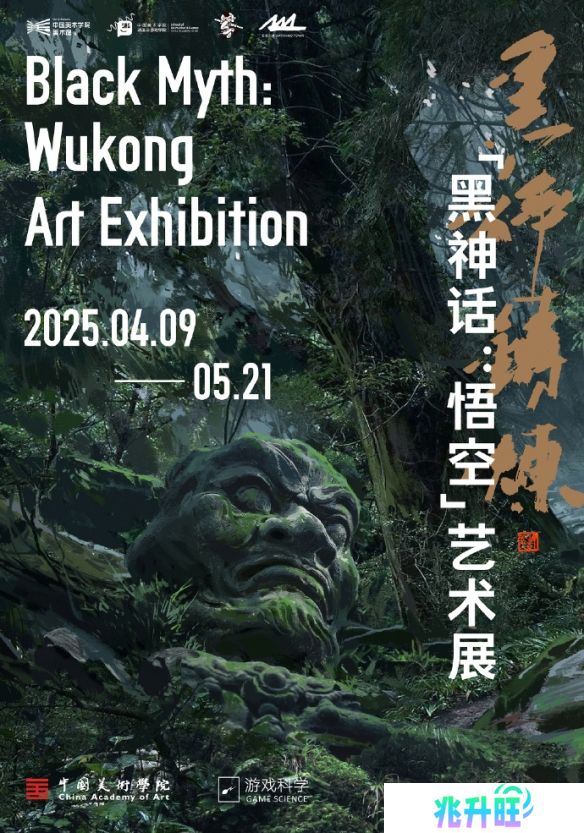 展览预告“黑神铸炼”《黑神话：悟空》艺术展即将开放