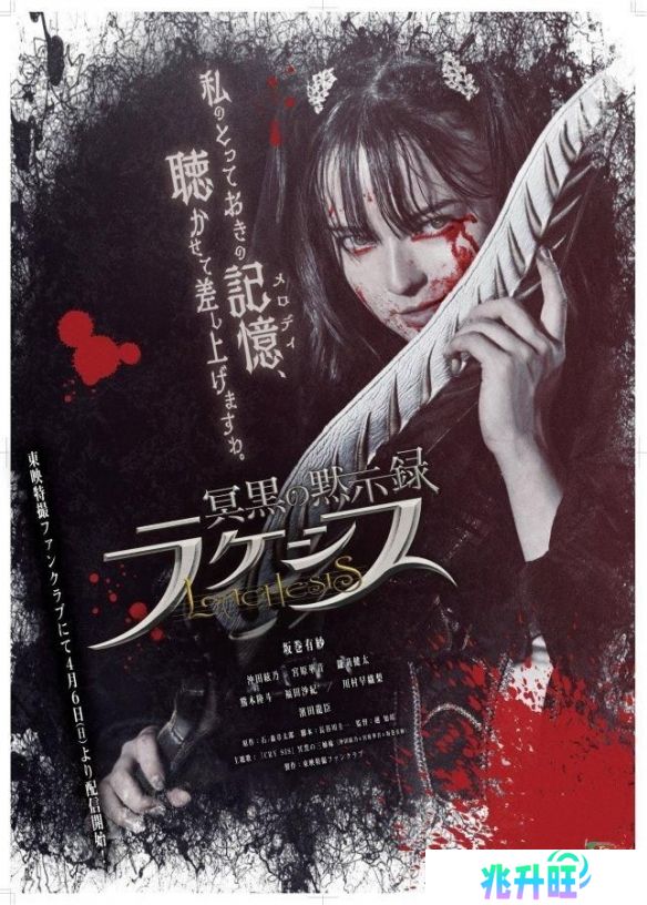 《假面骑士Gotchard》衍生剧《冥黑的启示录 拉克西斯》