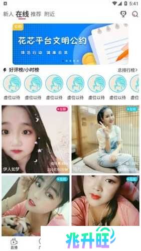 秀秀直播手机版软件特色