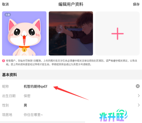 九秀怎么改昵称2
