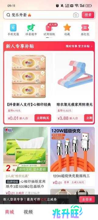抖音商城版新用户使用介绍