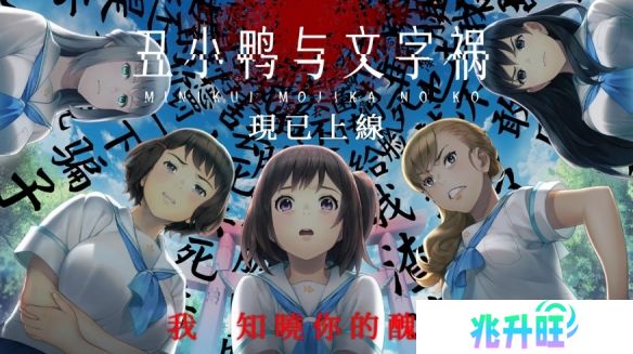校园霸凌题材galgame《丑小鸭与文字祸》Steam上线