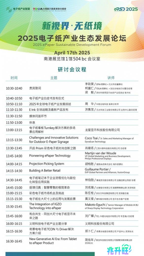 元太科技携手百家产业伙伴 打造Touch Taiwan 2025电子纸专区