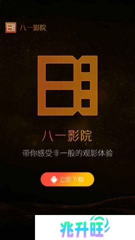 八一影院免费新版下载
