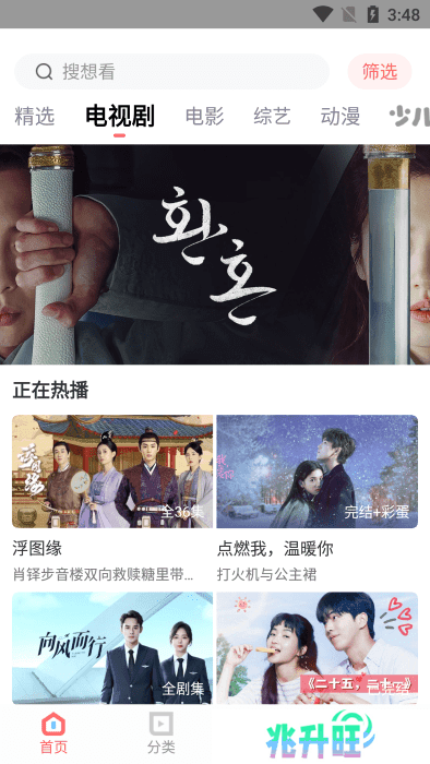 风信追剧正版下载