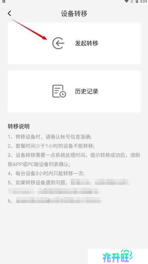 雷电云手机怎么转移设备3