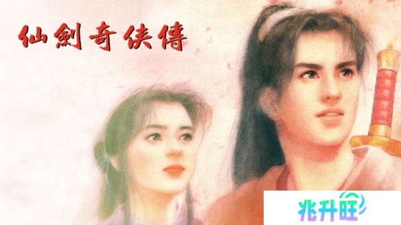 国产三剑死了俩！大宇卖出《仙剑奇侠传》仅剩2天可玩