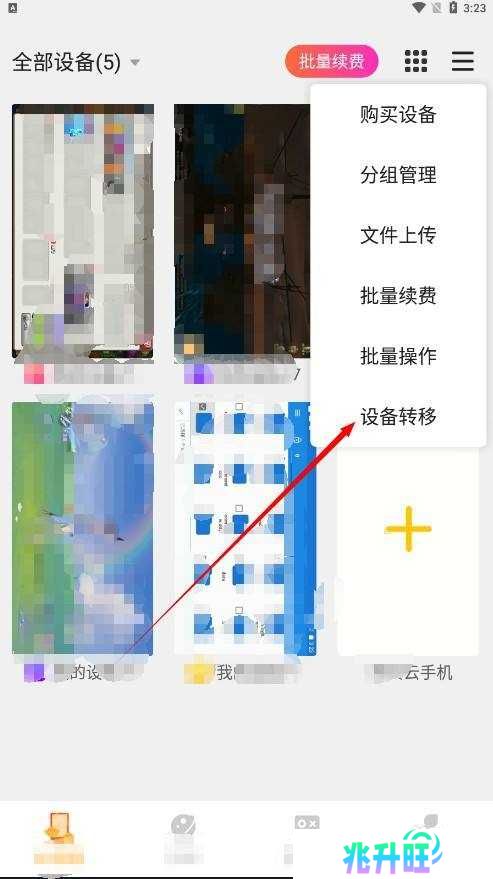 雷电云手机怎么转移设备2