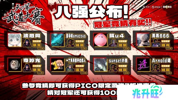 《勇拳冲锋》天下第一武道大赛8强诞生，虚拟电竞重燃玩家热情