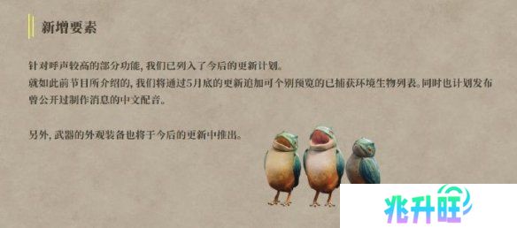 《怪物猎人：荒野》德田总监致信 5月底将推中文配音