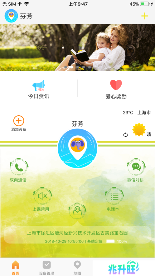 好记星手表