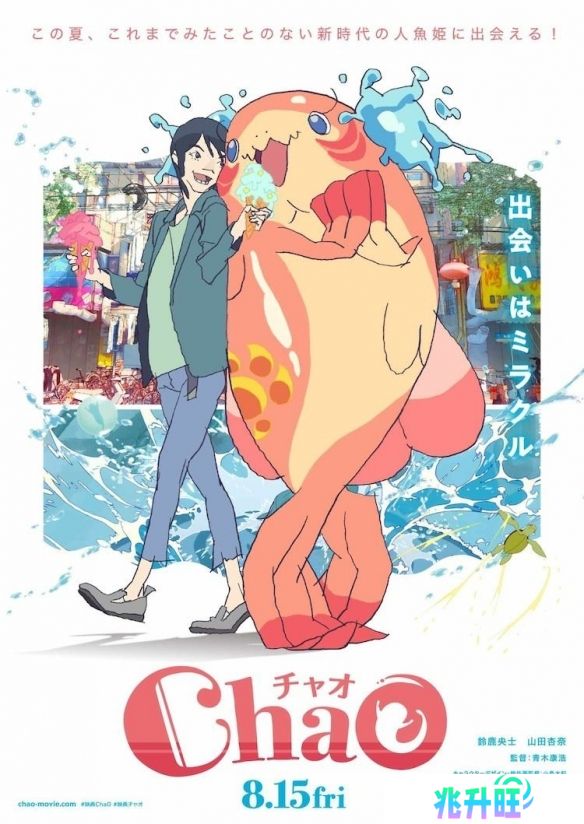 动画《ChaO》定档8月15日 日本上映特报宣传影片公开