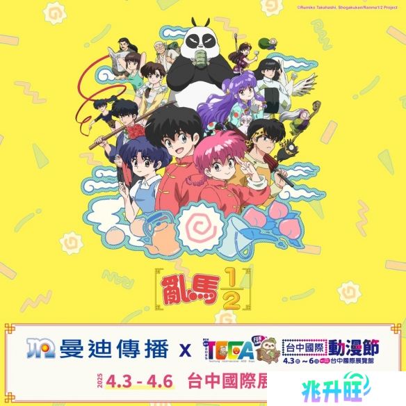 曼迪传播首卖《柯南》《乱马 1/2》《恋与制作人》新品