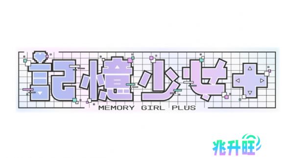 凄美冒险游戏《记忆少女+》今登Steam 追寻失踪恋人