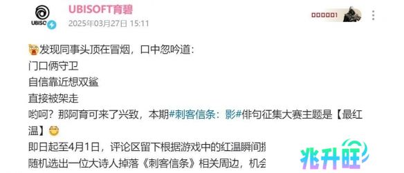 《刺客信条影》俳句征集二期来袭 主题【最红温】！
