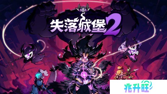 《失落城堡2》3月更新正式上线，幽影提灯登场，联机体验全面优化