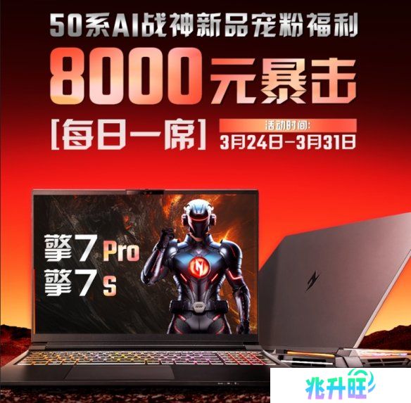 8000元直接抵扣！上车50系AI战神暗影骑士·擎7的绝佳机会来了！