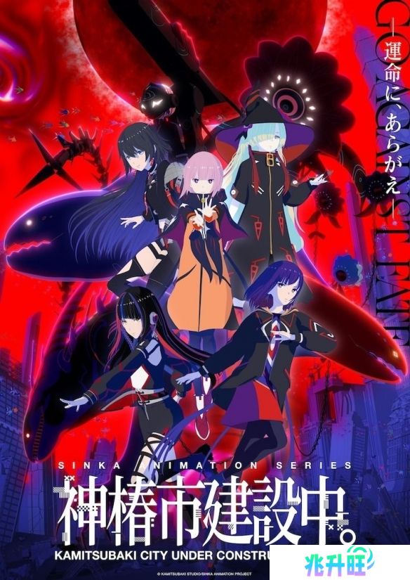 动画《神椿市建设中》7月开播 正式宣传影片同步公开