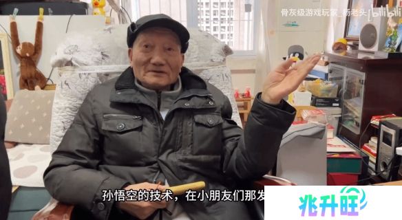 90岁骨灰级玩家盛赞《黑神话》：中国游戏真的强了！