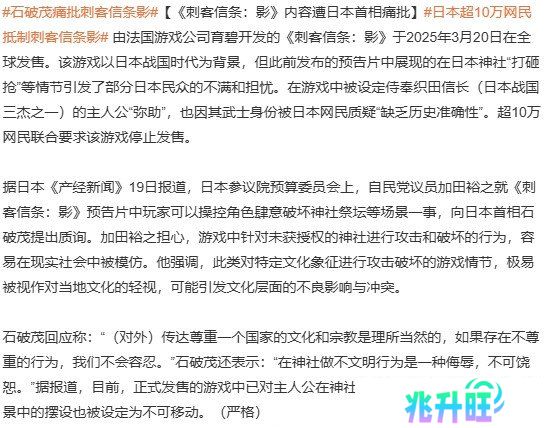 超10万日本网民抵制《AC影》游戏文化设定有何硬伤？