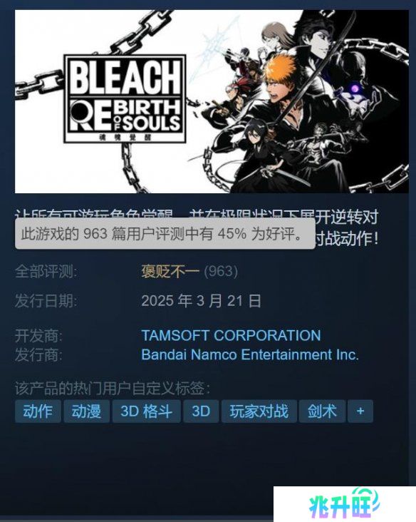 《死神魂魄觉醒》Steam&quot;褒贬不一&#039;：对不起我的预购！