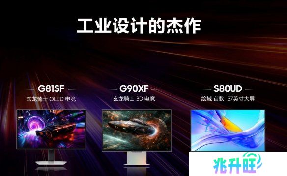 2025三星家电新品发布会举行，显示器三大旗舰新品引领显示技术革新