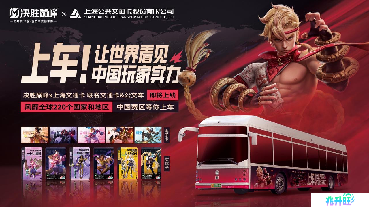上车！让世界看见中国玩家实力