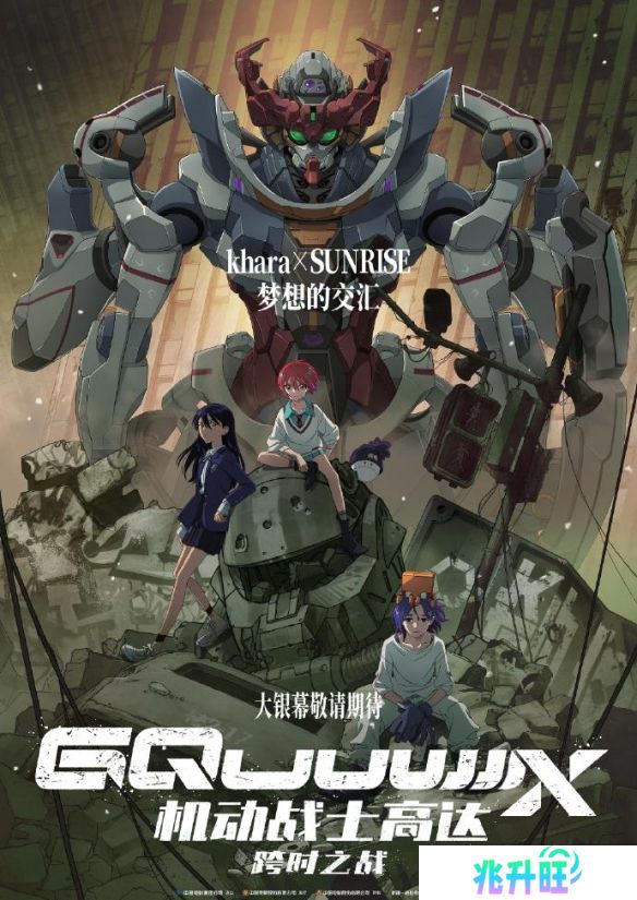 《机动战士高达：跨时之战》定档预告、海报公布！